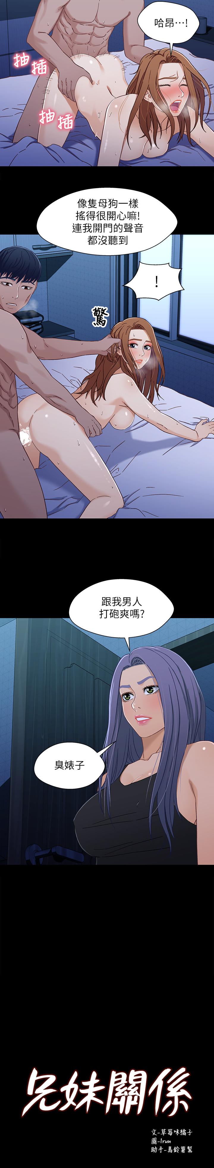 第32话-大家一起爽吧-兄妹关係-Irun , 草莓味橘子（第2张）