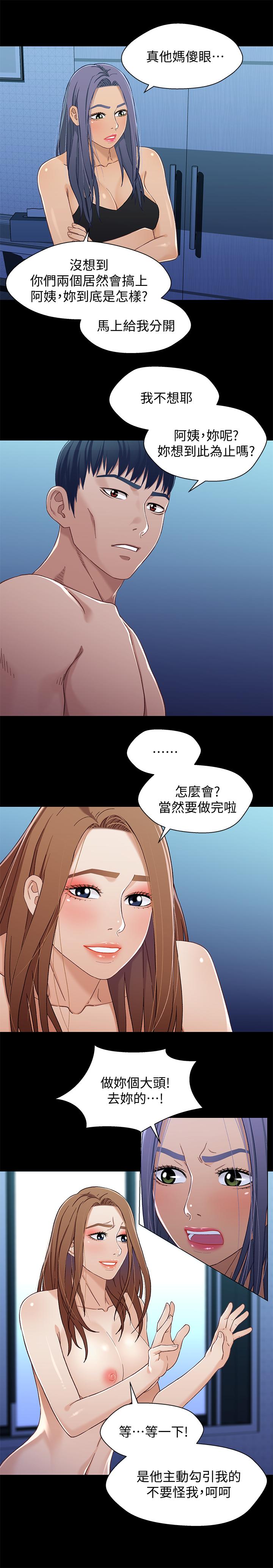 第32话-大家一起爽吧-兄妹关係-Irun , 草莓味橘子（第5张）