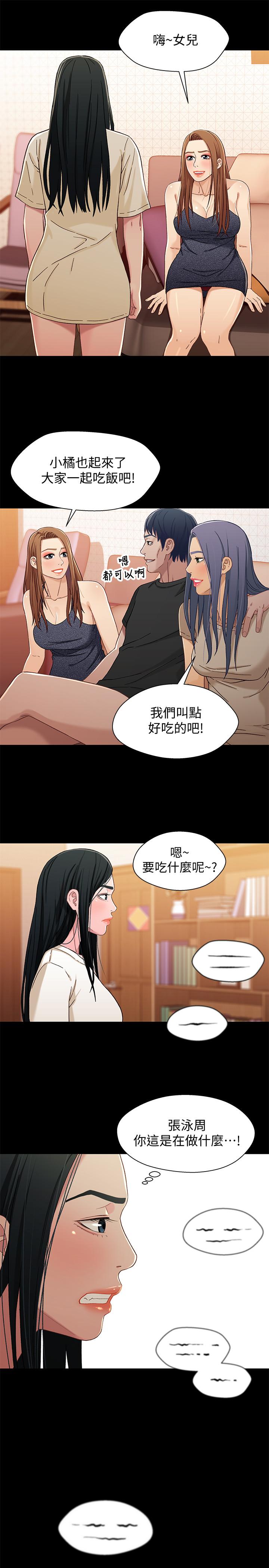 第32话-大家一起爽吧-兄妹关係-Irun , 草莓味橘子（第25张）