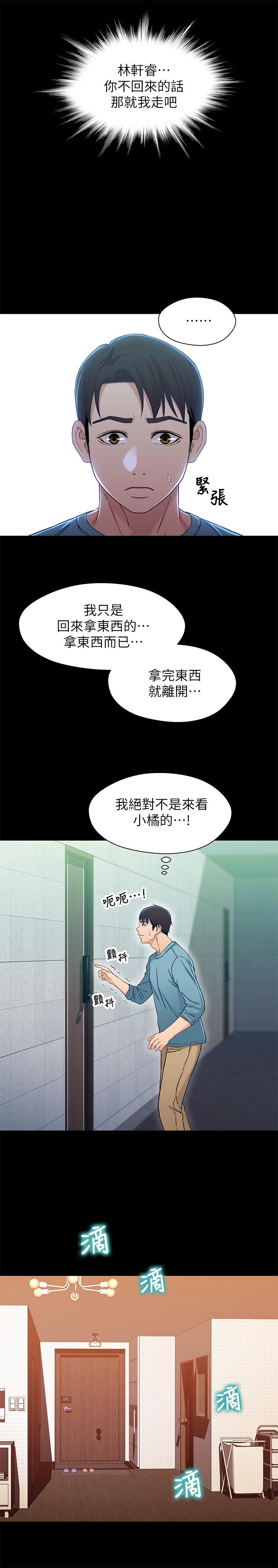 第32话-大家一起爽吧-兄妹关係-Irun , 草莓味橘子（第28张）