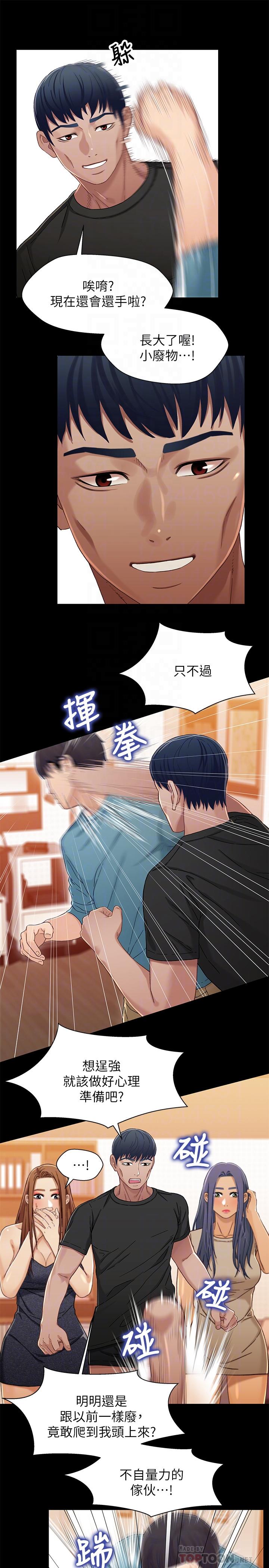 第33话-来到红灯区的轩睿-兄妹关係-Irun , 草莓味橘子（第6张）
