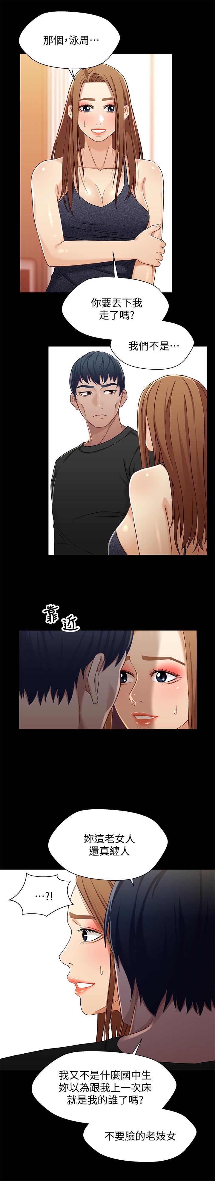 第33话-来到红灯区的轩睿-兄妹关係-Irun , 草莓味橘子（第9张）