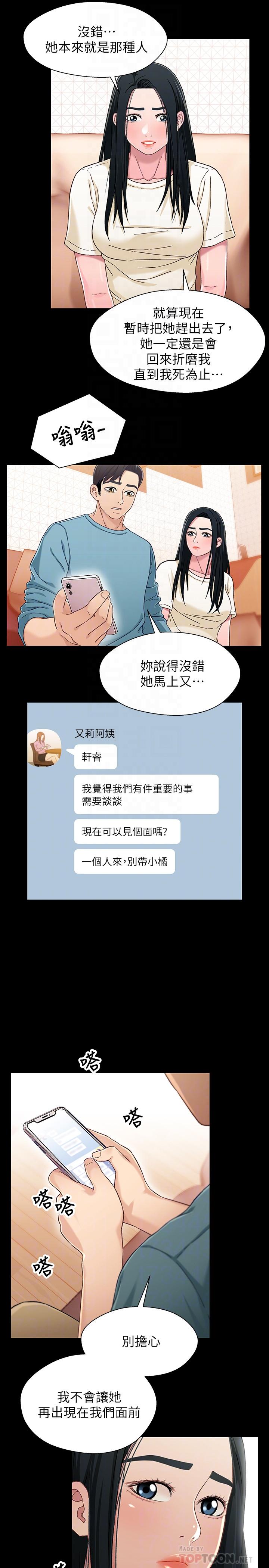 第33话-来到红灯区的轩睿-兄妹关係-Irun , 草莓味橘子（第12张）
