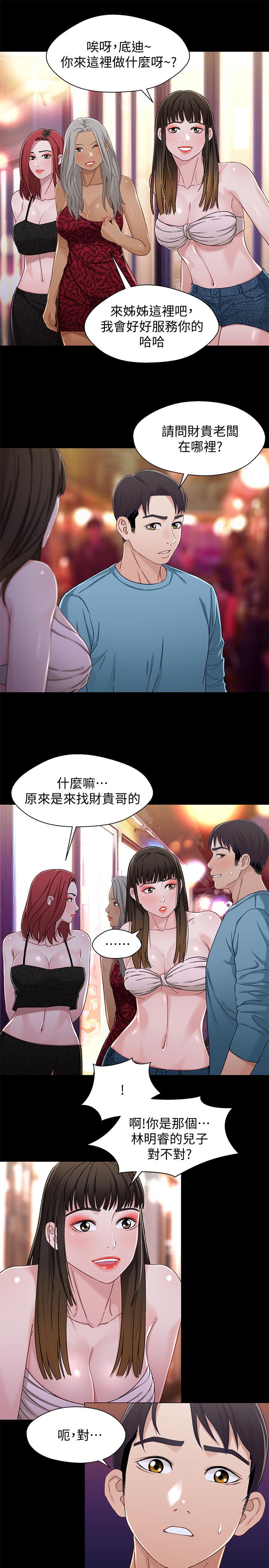 第33话-来到红灯区的轩睿-兄妹关係-Irun , 草莓味橘子（第19张）