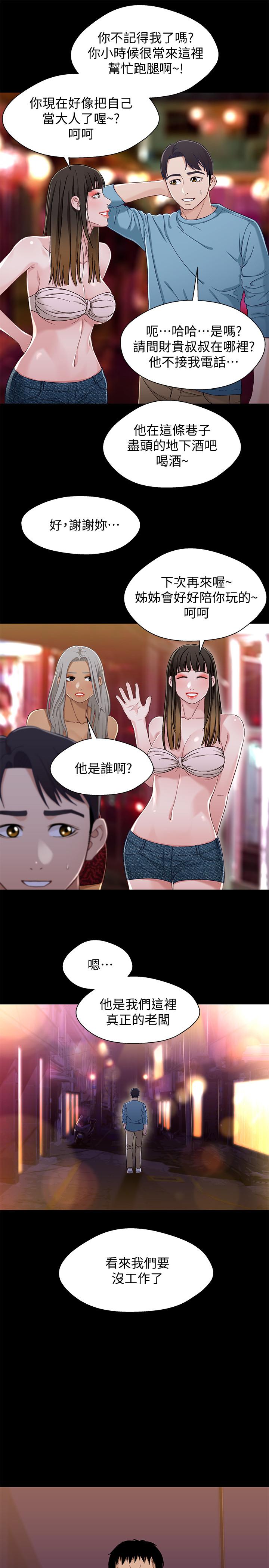 第33话-来到红灯区的轩睿-兄妹关係-Irun , 草莓味橘子（第21张）