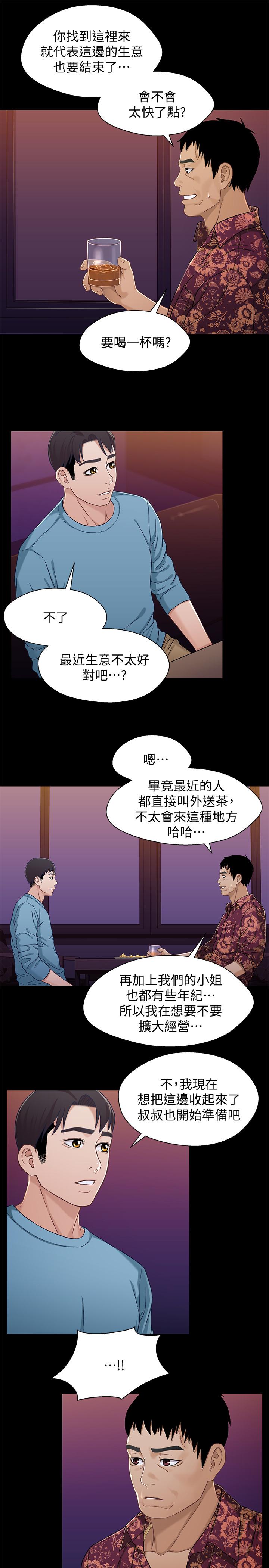 第33话-来到红灯区的轩睿-兄妹关係-Irun , 草莓味橘子（第23张）