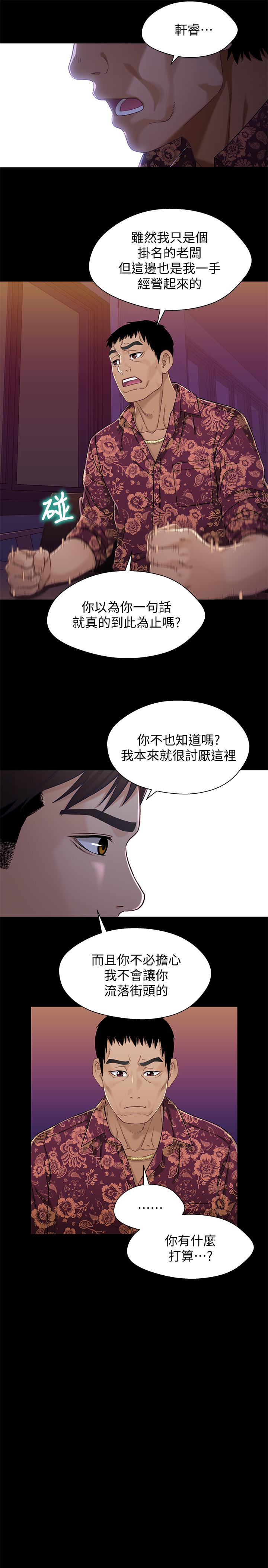 第33话-来到红灯区的轩睿-兄妹关係-Irun , 草莓味橘子（第25张）