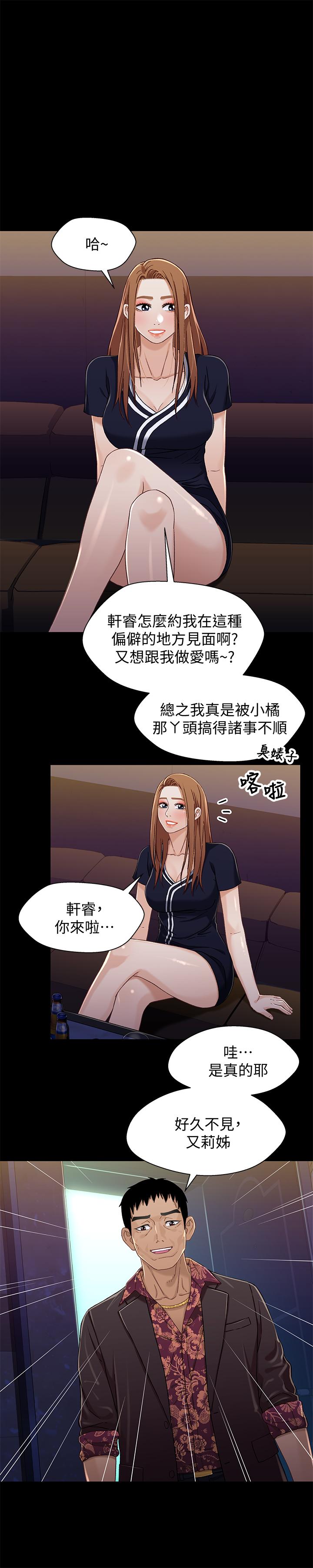 第33话-来到红灯区的轩睿-兄妹关係-Irun , 草莓味橘子（第27张）