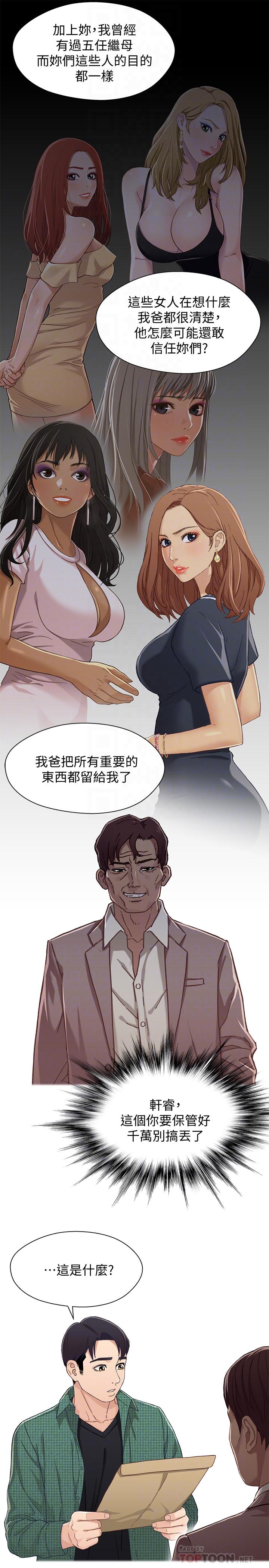 第34话-沦为肉便器的又莉-兄妹关係-Irun , 草莓味橘子（第8张）