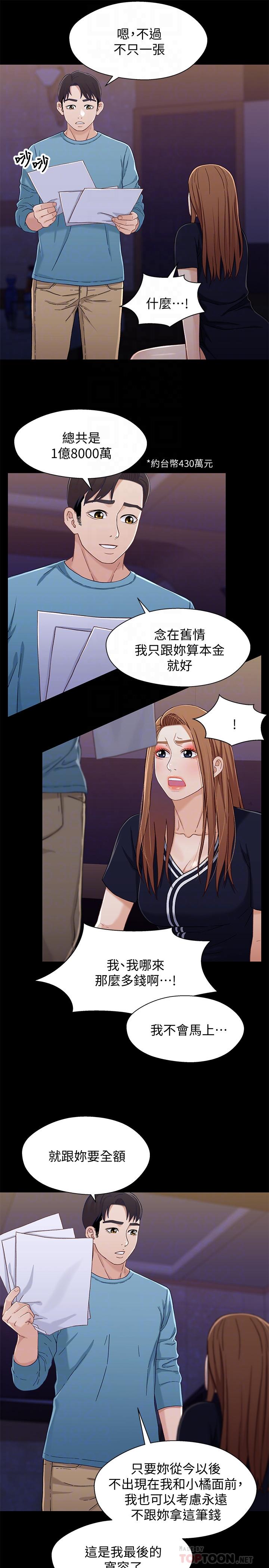 第34话-沦为肉便器的又莉-兄妹关係-Irun , 草莓味橘子（第12张）