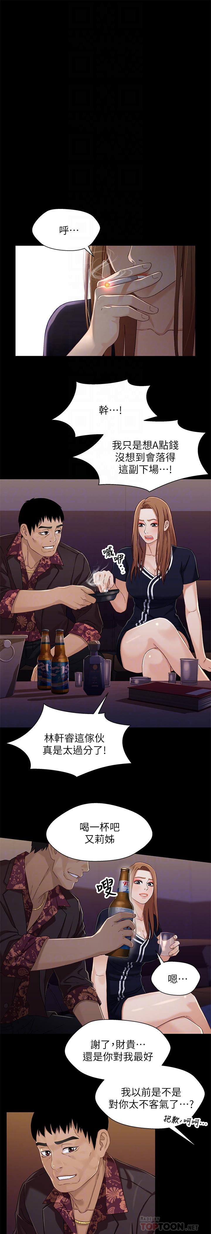 第34话-沦为肉便器的又莉-兄妹关係-Irun , 草莓味橘子（第14张）