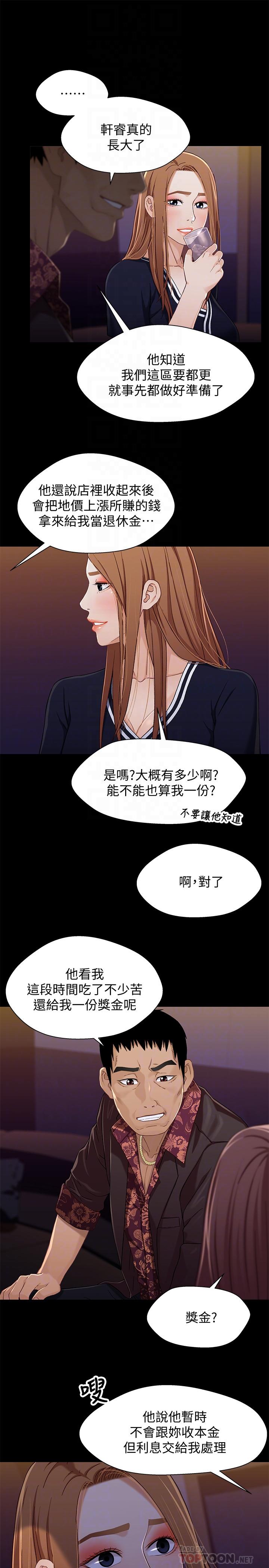第34话-沦为肉便器的又莉-兄妹关係-Irun , 草莓味橘子（第16张）