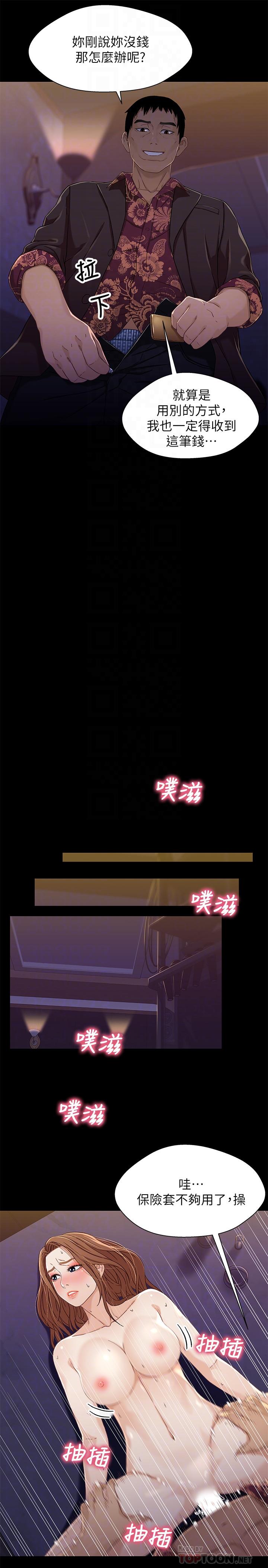 第34话-沦为肉便器的又莉-兄妹关係-Irun , 草莓味橘子（第18张）
