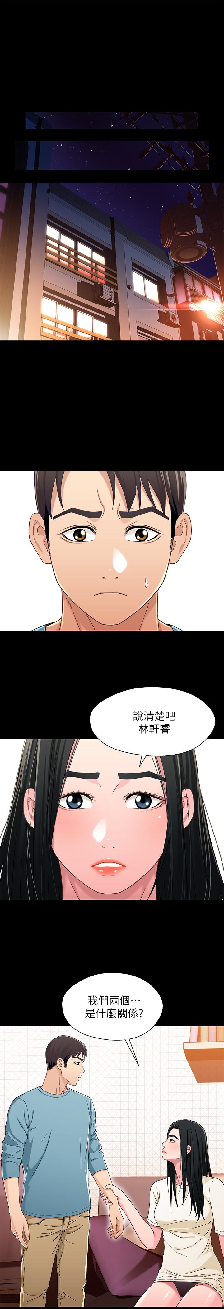 第34话-沦为肉便器的又莉-兄妹关係-Irun , 草莓味橘子（第30张）