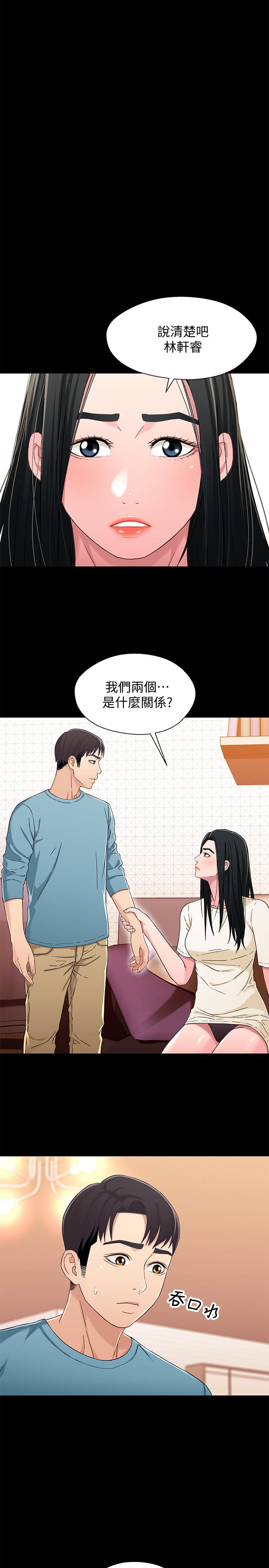 第35话-不是兄妹，是男女关係-兄妹关係-Irun , 草莓味橘子（第1张）
