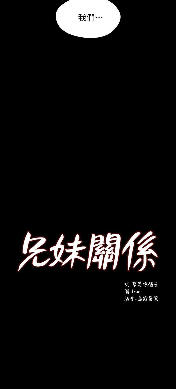 第35话-不是兄妹，是男女关係-兄妹关係-Irun , 草莓味橘子（第2张）