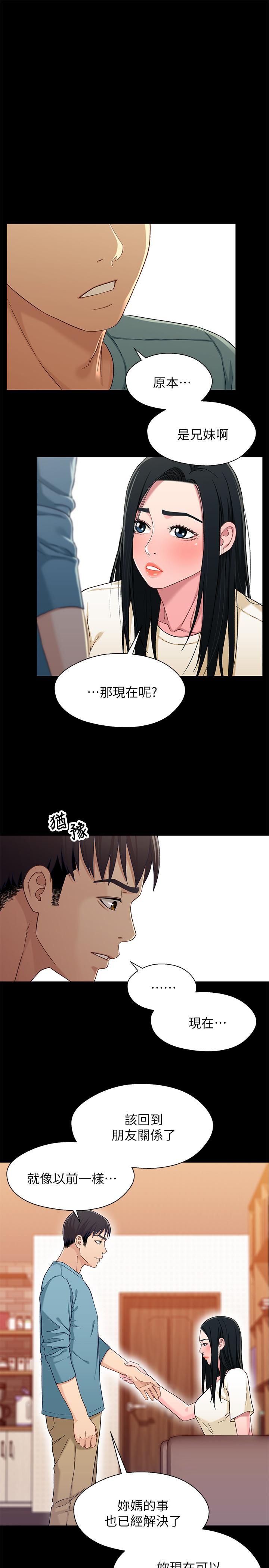 第35话-不是兄妹，是男女关係-兄妹关係-Irun , 草莓味橘子（第3张）