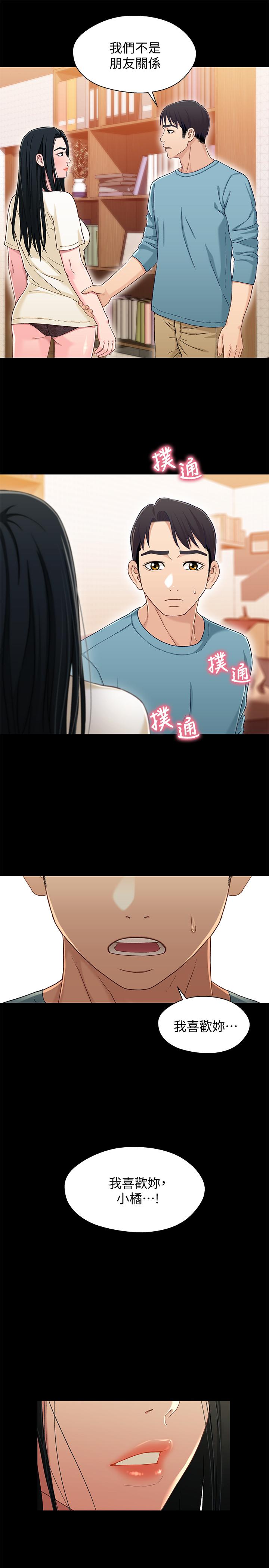 第35话-不是兄妹，是男女关係-兄妹关係-Irun , 草莓味橘子（第7张）