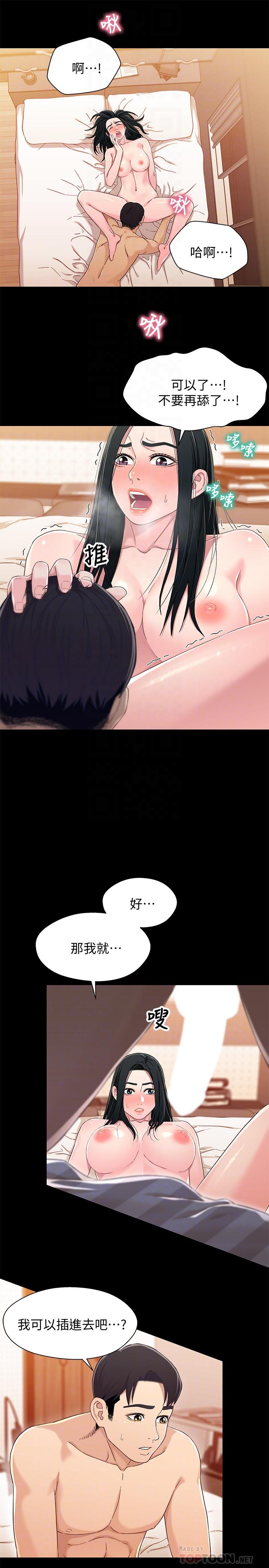 第35话-不是兄妹，是男女关係-兄妹关係-Irun , 草莓味橘子（第16张）