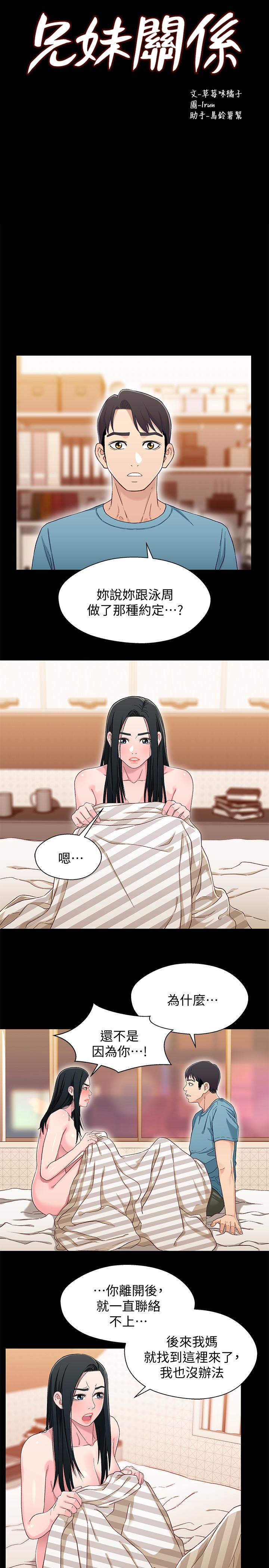 第36话-小橘不为人知的童年-兄妹关係-Irun , 草莓味橘子（第3张）