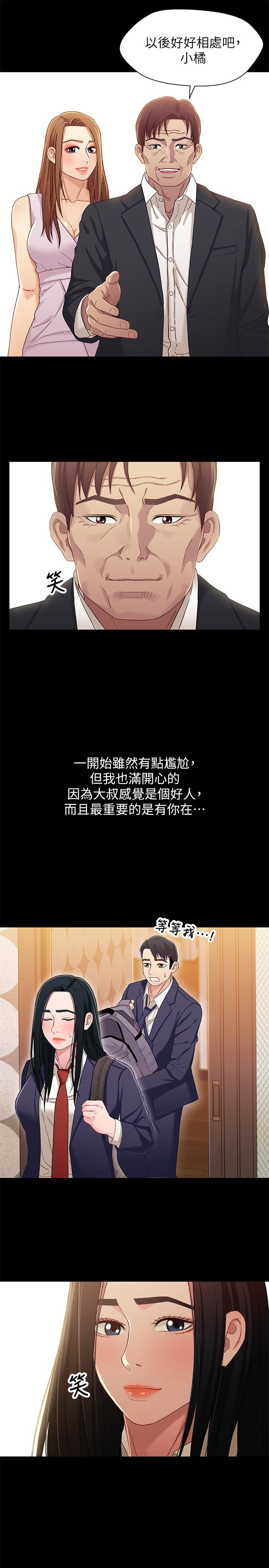 第36话-小橘不为人知的童年-兄妹关係-Irun , 草莓味橘子（第15张）