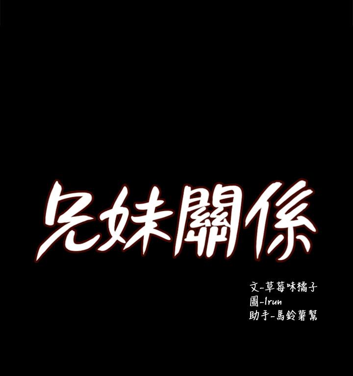 第37话-我会负责的，小橘-兄妹关係-Irun , 草莓味橘子（第3张）