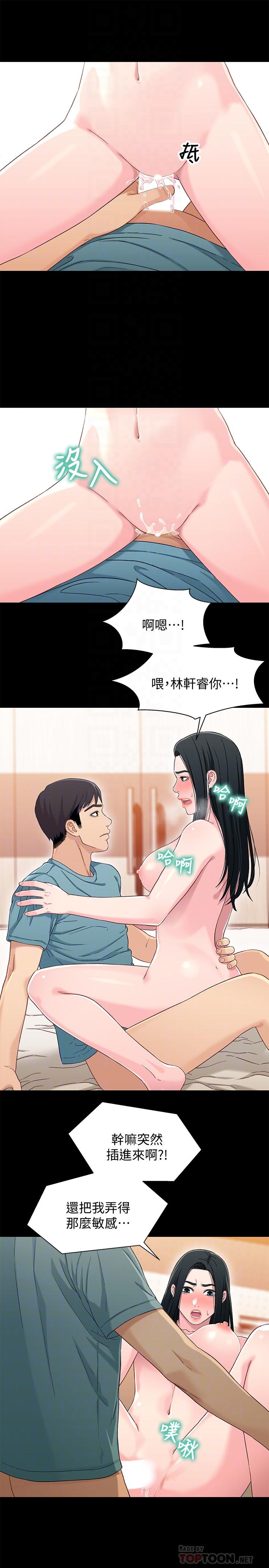 第37话-我会负责的，小橘-兄妹关係-Irun , 草莓味橘子（第8张）