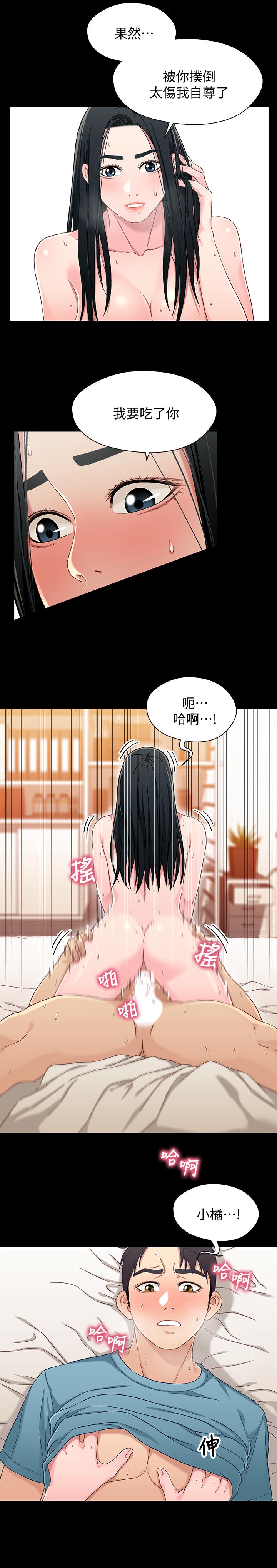 第37话-我会负责的，小橘-兄妹关係-Irun , 草莓味橘子（第13张）