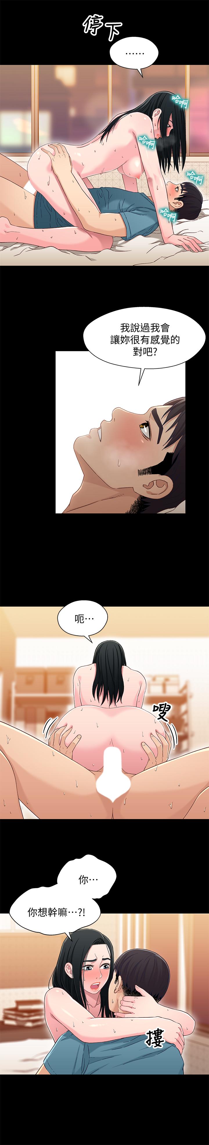 第37话-我会负责的，小橘-兄妹关係-Irun , 草莓味橘子（第17张）