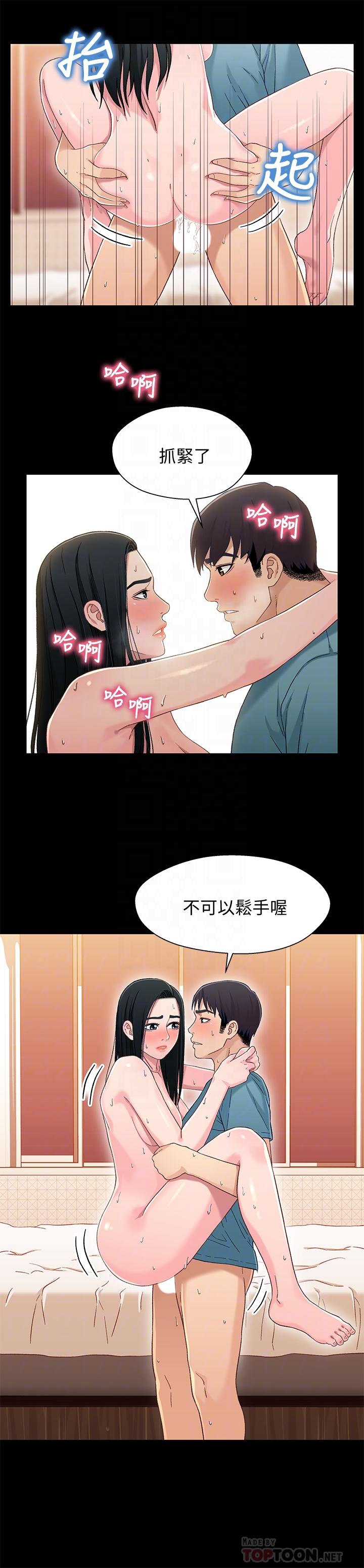 第37话-我会负责的，小橘-兄妹关係-Irun , 草莓味橘子（第18张）