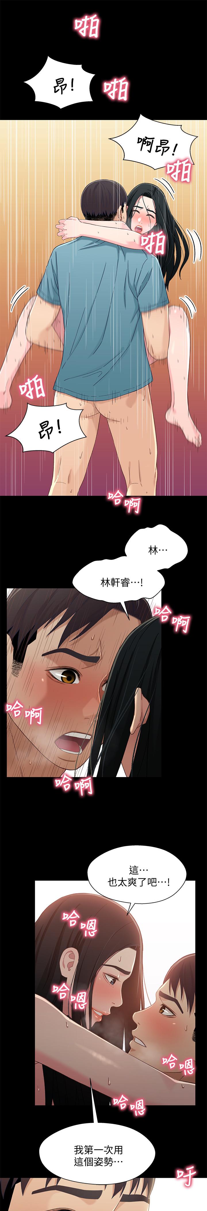 第37话-我会负责的，小橘-兄妹关係-Irun , 草莓味橘子（第20张）
