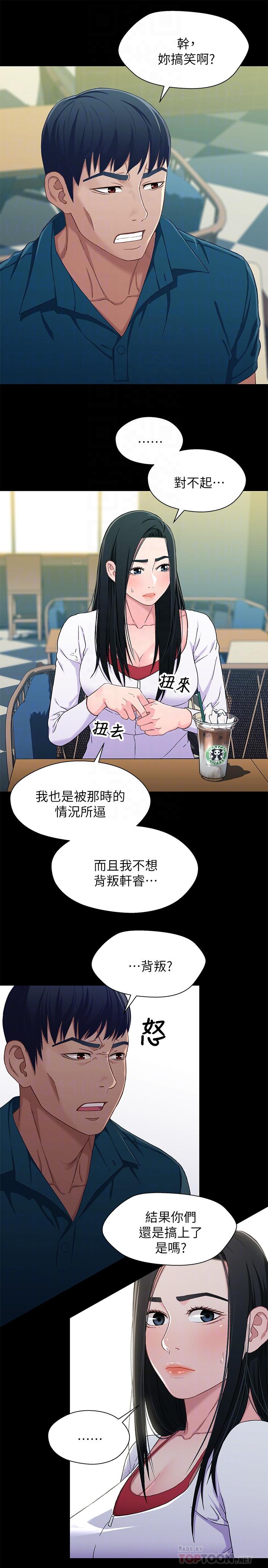 第38话-我最珍贵的朋友-兄妹关係-Irun , 草莓味橘子（第8张）