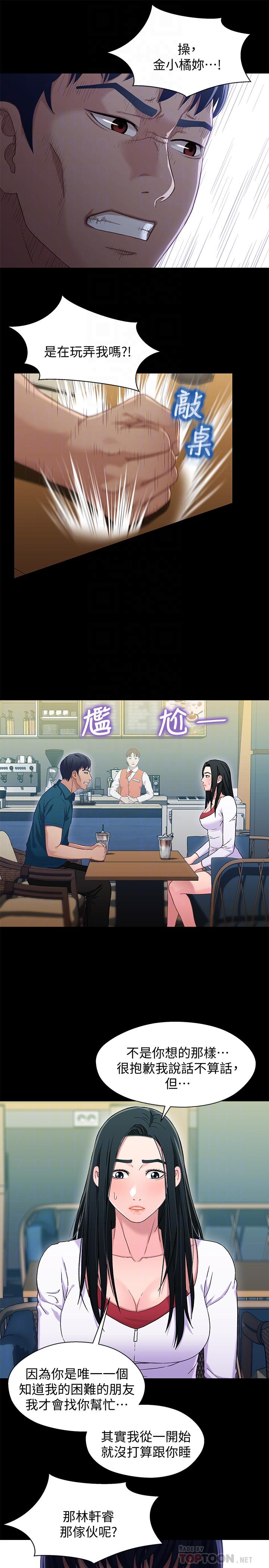 第38话-我最珍贵的朋友-兄妹关係-Irun , 草莓味橘子（第10张）