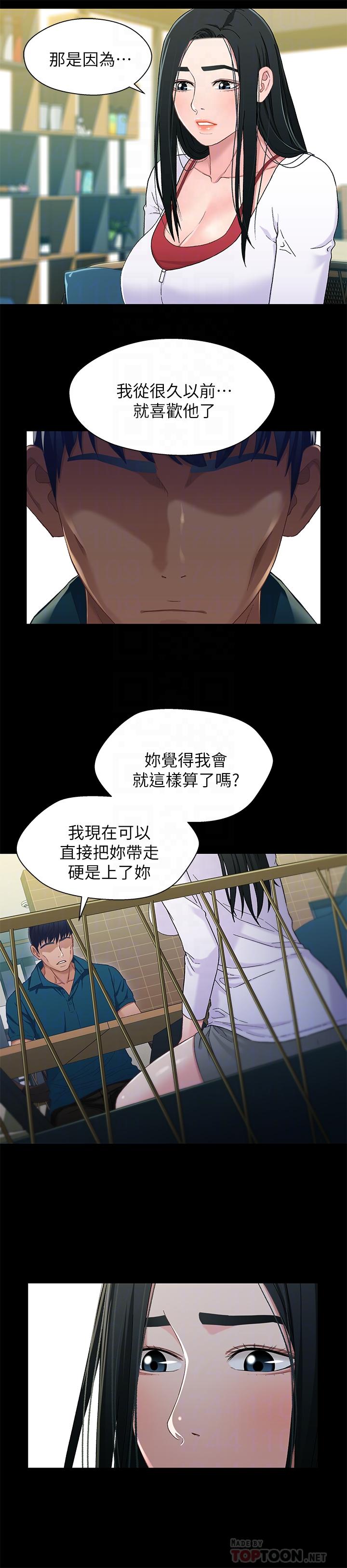 第38话-我最珍贵的朋友-兄妹关係-Irun , 草莓味橘子（第12张）
