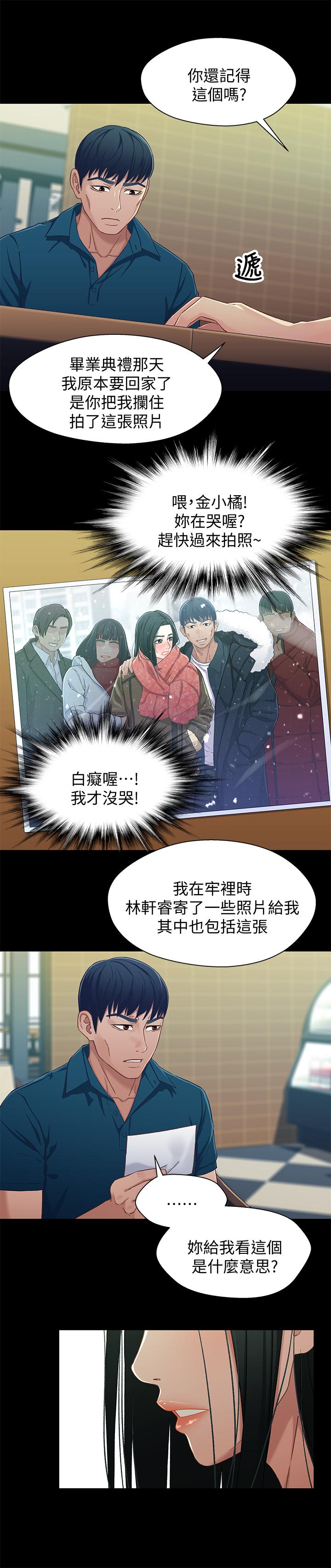 第38话-我最珍贵的朋友-兄妹关係-Irun , 草莓味橘子（第13张）