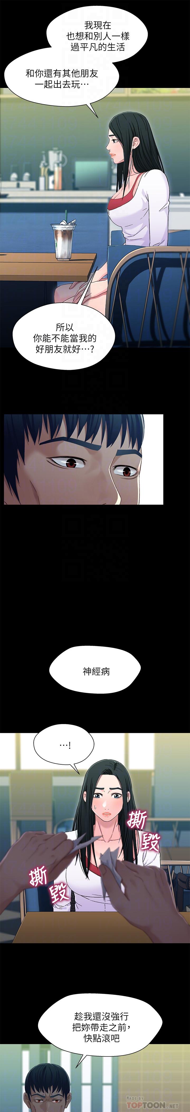 第38话-我最珍贵的朋友-兄妹关係-Irun , 草莓味橘子（第14张）