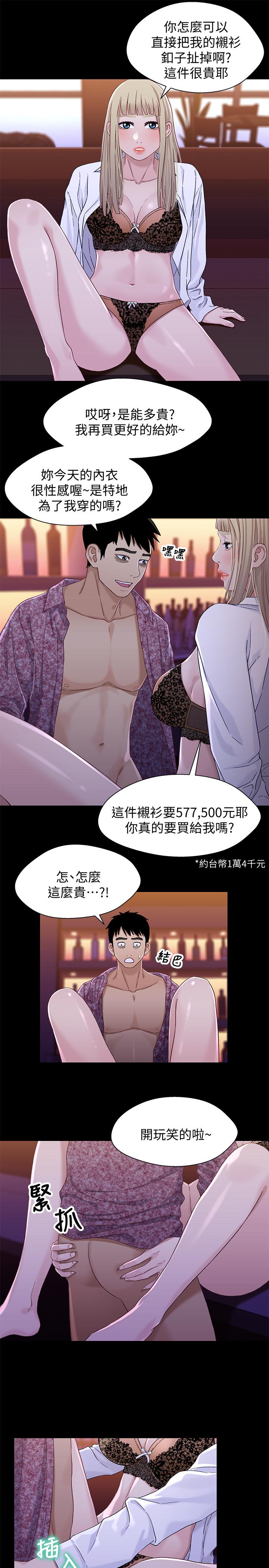 第38话-我最珍贵的朋友-兄妹关係-Irun , 草莓味橘子（第21张）