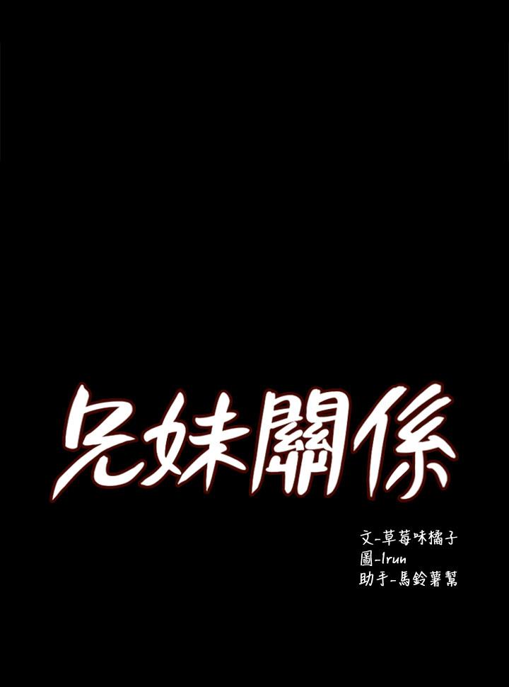 第39话-用嘴巴服务的小橘-兄妹关係-Irun , 草莓味橘子（第3张）