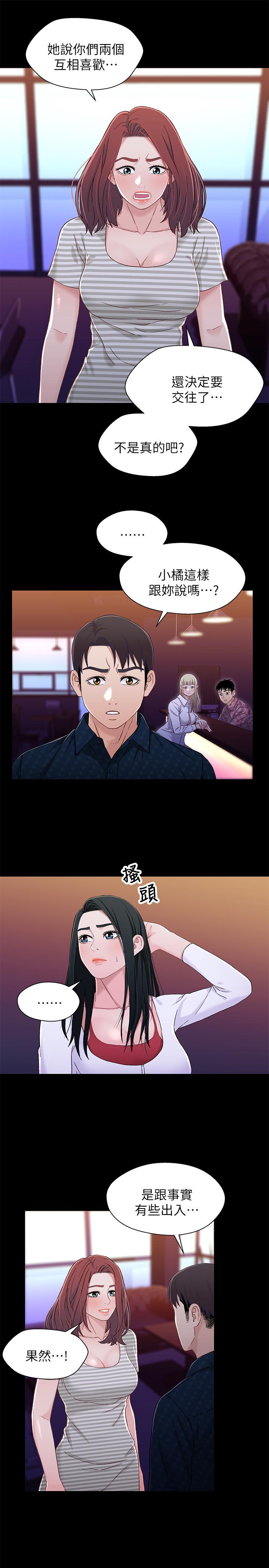第39话-用嘴巴服务的小橘-兄妹关係-Irun , 草莓味橘子（第5张）