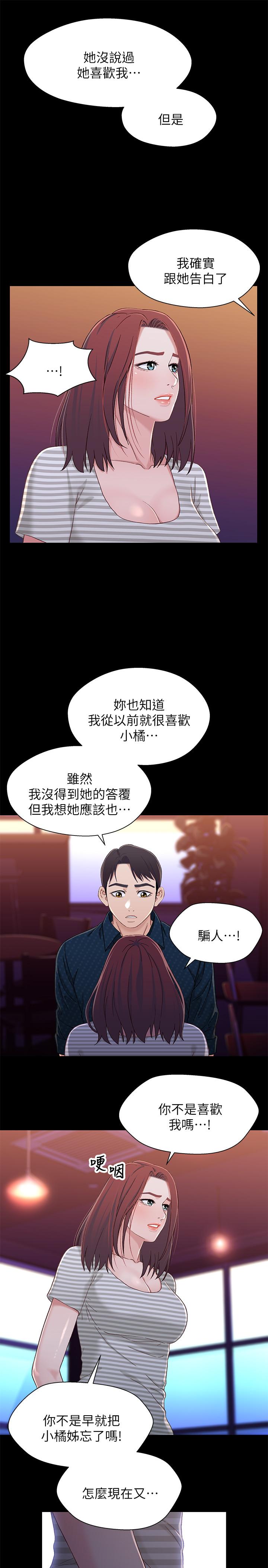 第39话-用嘴巴服务的小橘-兄妹关係-Irun , 草莓味橘子（第7张）
