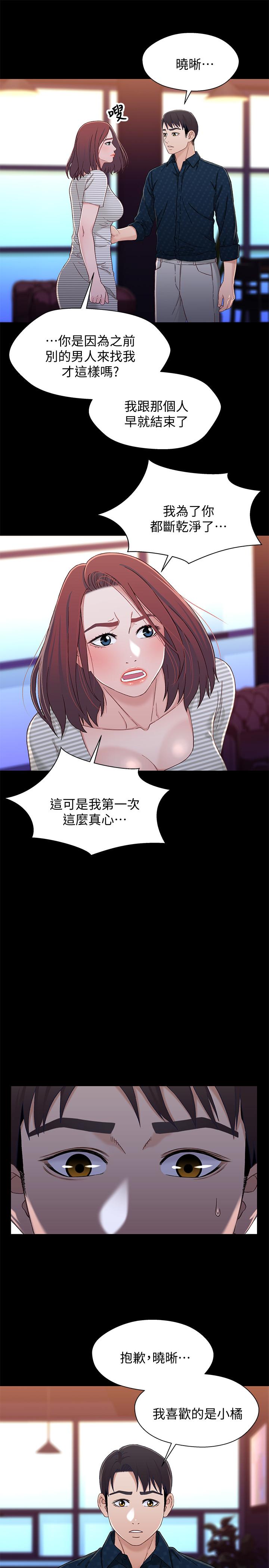 第39话-用嘴巴服务的小橘-兄妹关係-Irun , 草莓味橘子（第9张）
