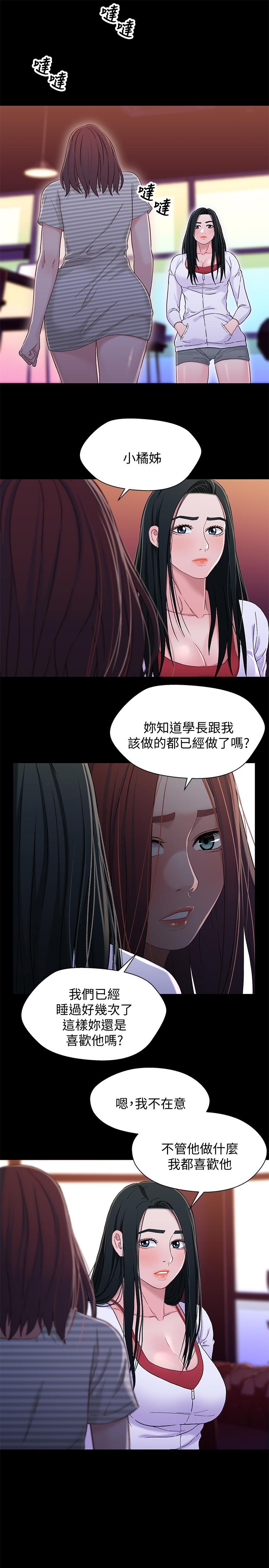 第39话-用嘴巴服务的小橘-兄妹关係-Irun , 草莓味橘子（第13张）