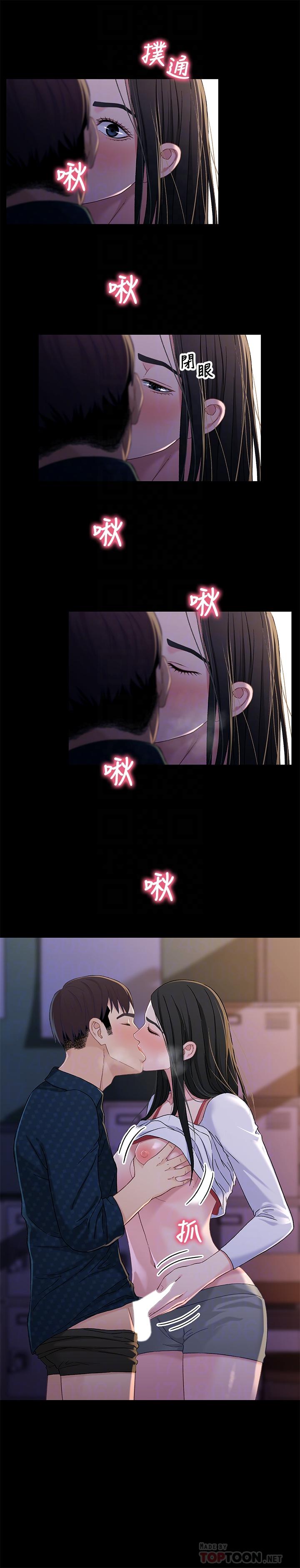 最终话-为了我们未来的幸福-兄妹关係-Irun , 草莓味橘子（第6张）