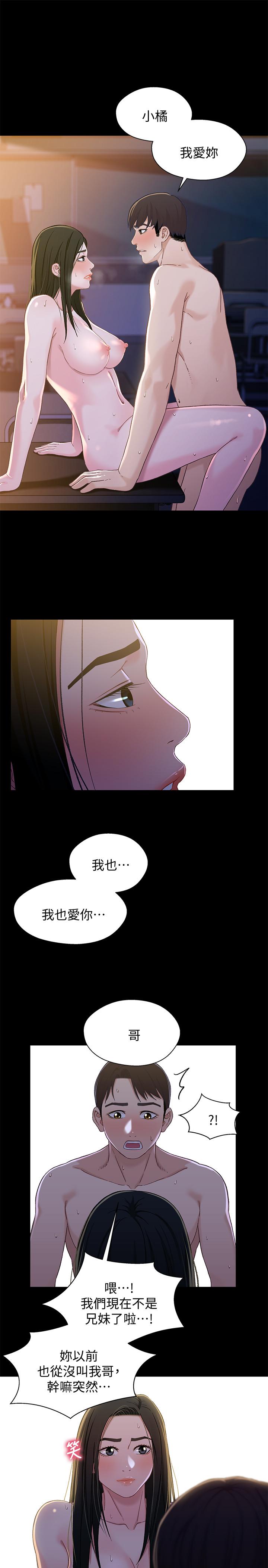 最终话-为了我们未来的幸福-兄妹关係-Irun , 草莓味橘子（第20张）