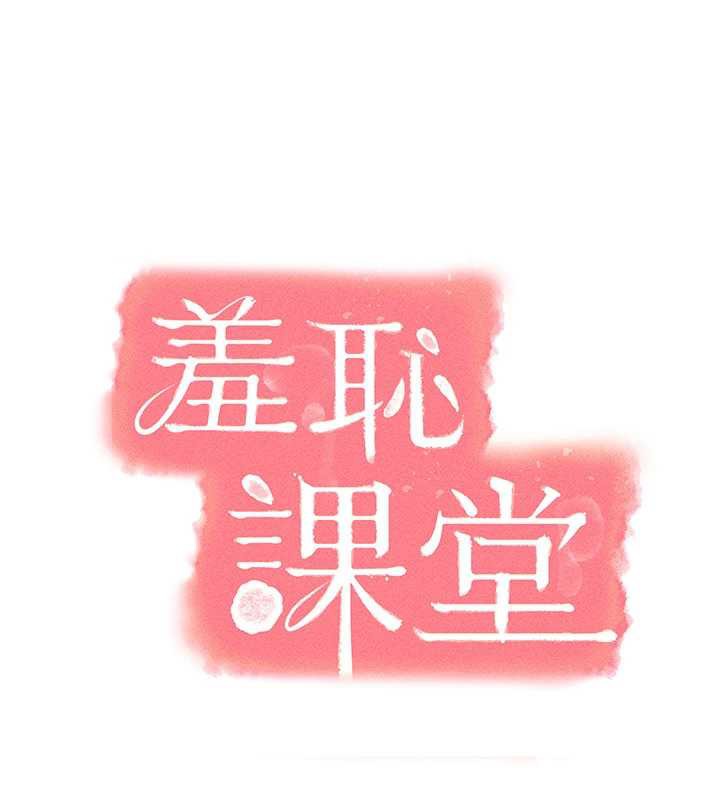 第8话-张这么开还装害羞-羞耻课堂-doublehand,浪漫鲭鱼,耶老虎（第10张）