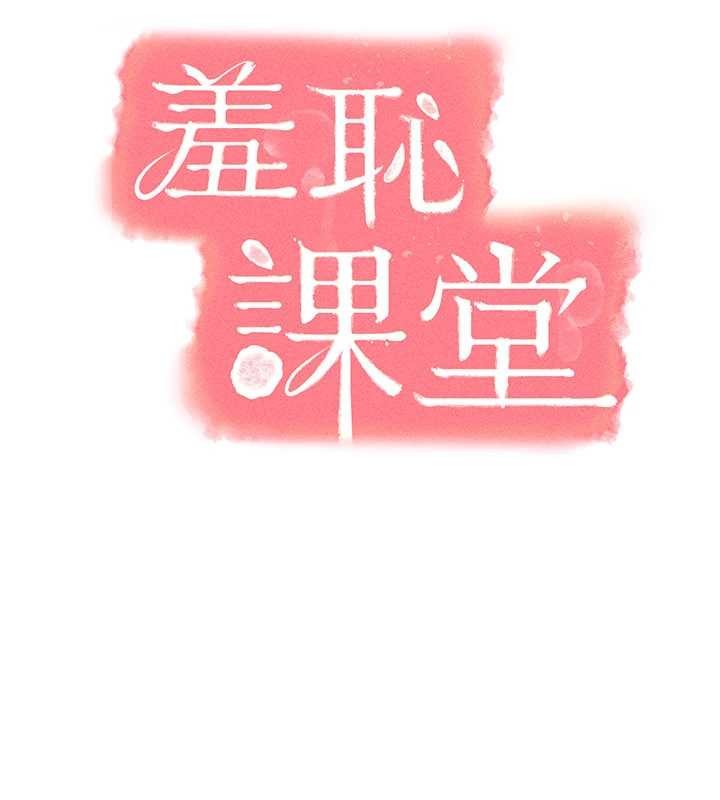 第20话-真的非常抱歉~&hearts;-羞耻课堂-doublehand,浪漫鲭鱼,耶老虎（第13张）