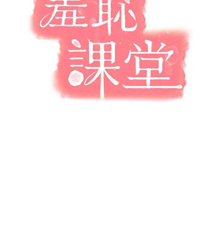 第22话-我的身体会变怎样?-羞耻课堂-doublehand,浪漫鲭鱼,耶老虎（第2张）