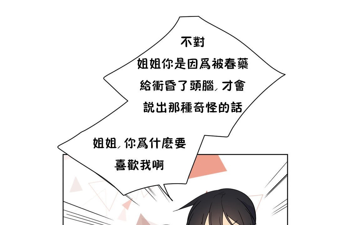 第15话-羞愧的房间-Enica（第19张）