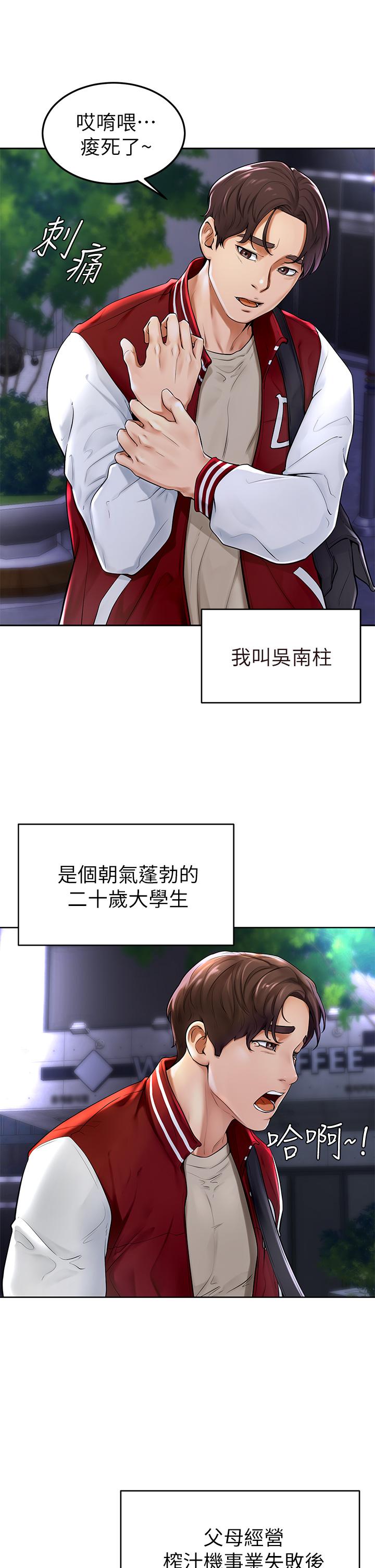 第1话-和体育系性感女大生的相遇-学弟,甘巴爹捏-射能,甘蔗（第4张）