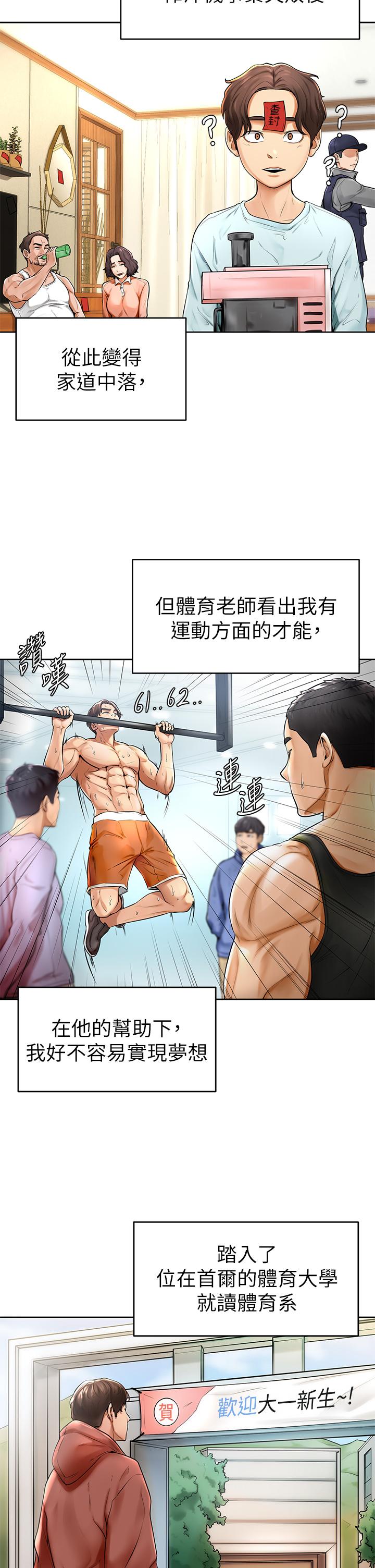 第1话-和体育系性感女大生的相遇-学弟,甘巴爹捏-射能,甘蔗（第5张）